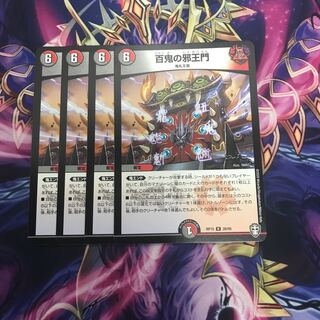 百鬼の邪王門 美品です