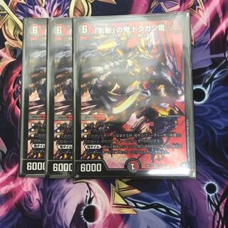 「影斬」の鬼 ドクガン竜