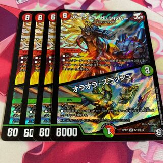 バーンメア・ザ・シルバー/オラオラ・スラッシュ