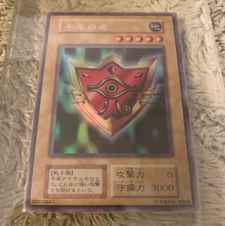 No.788 遊戯王 美品 初期 千年の盾 ウルトラシークレットレア