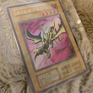 No.796 遊戯王 良品 初期 カースオブドラゴン ウルトラレア