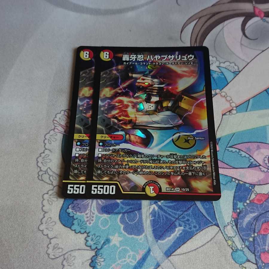 轟牙忍 ハヤブサリュウ