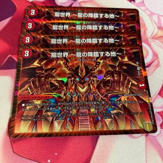 龍世界 -龍の降臨する地-