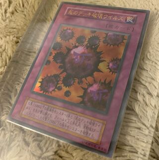 No.813 初期 死のデッキ破壊ウイルス ウルトラレア