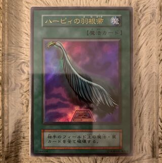 No.814 遊戯王 美品 初期 ハーピィの羽根箒 ウルトラレア