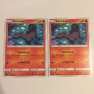 ヤトウモリ なかまをよぶ 2枚 2枚
