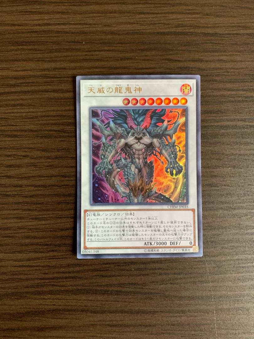 天威の龍鬼神 ウルトラレア