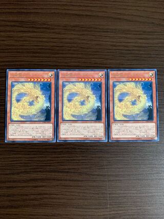 天威龍-アシュナ レア　3枚セット