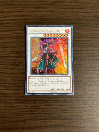 クリムゾン・ブレーダー ウルトラレア