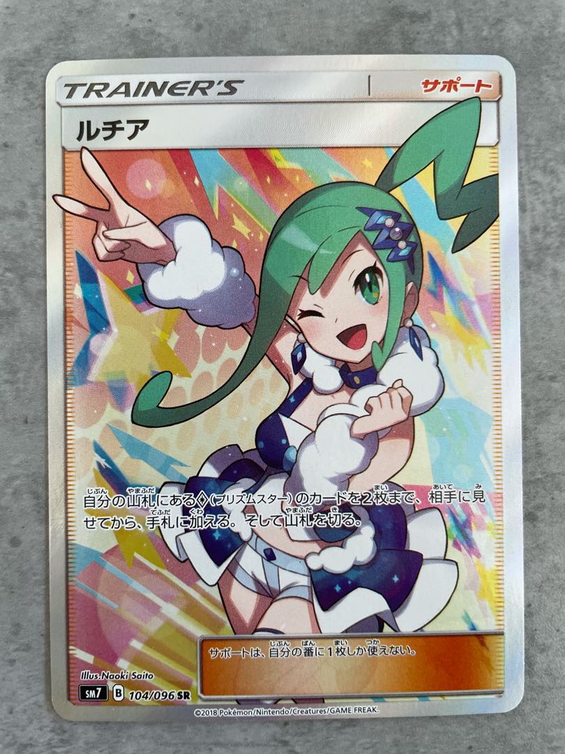 【美品】ルチア SR