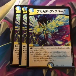 アルカディアスパーク3枚