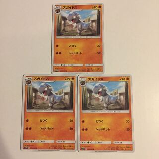 ズガイドス 3枚