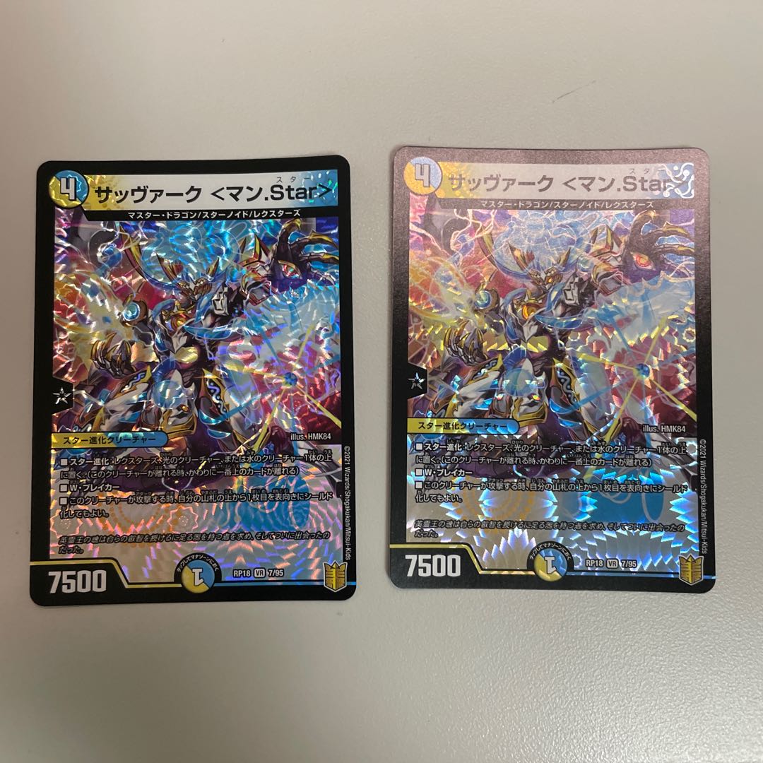 サッヴァーク <マン.Star> 2枚