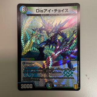 Disアイ・チョイス