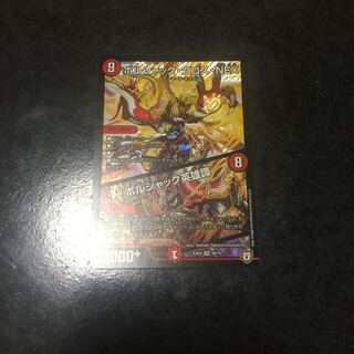 ボルシャック・クロス・NEX｜ボルシャック英雄譚 SR