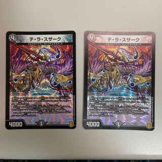 テ・ラ・スザーク ２枚