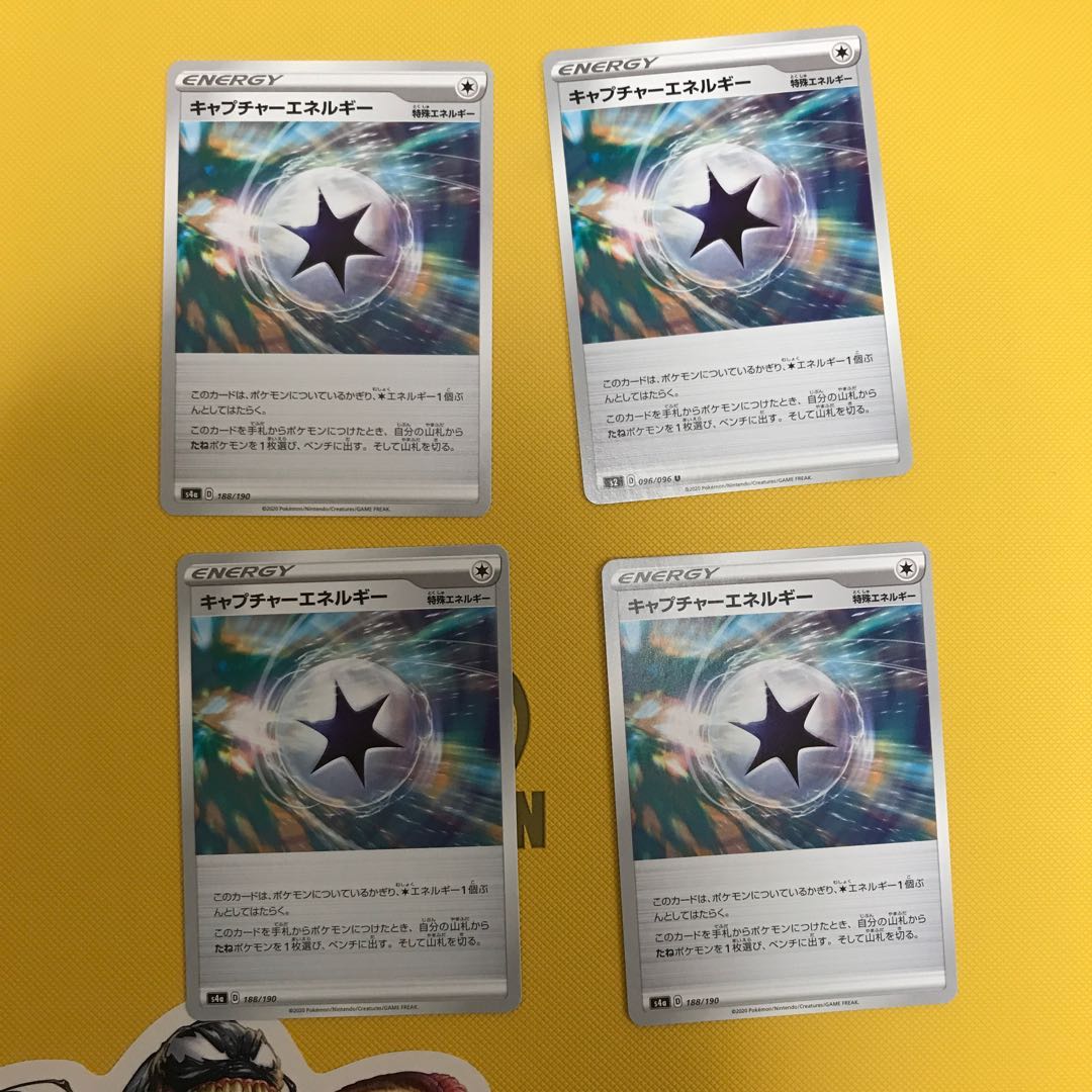 キャプチャーエネルギー U 4枚セット