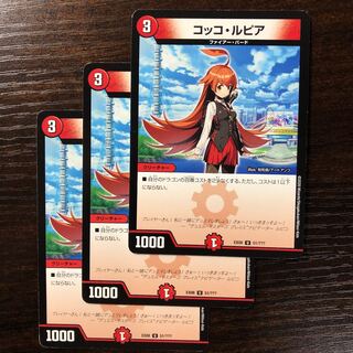 コッコ・ルピア