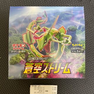 ラスト最安値！！蒼空ストリーム　box