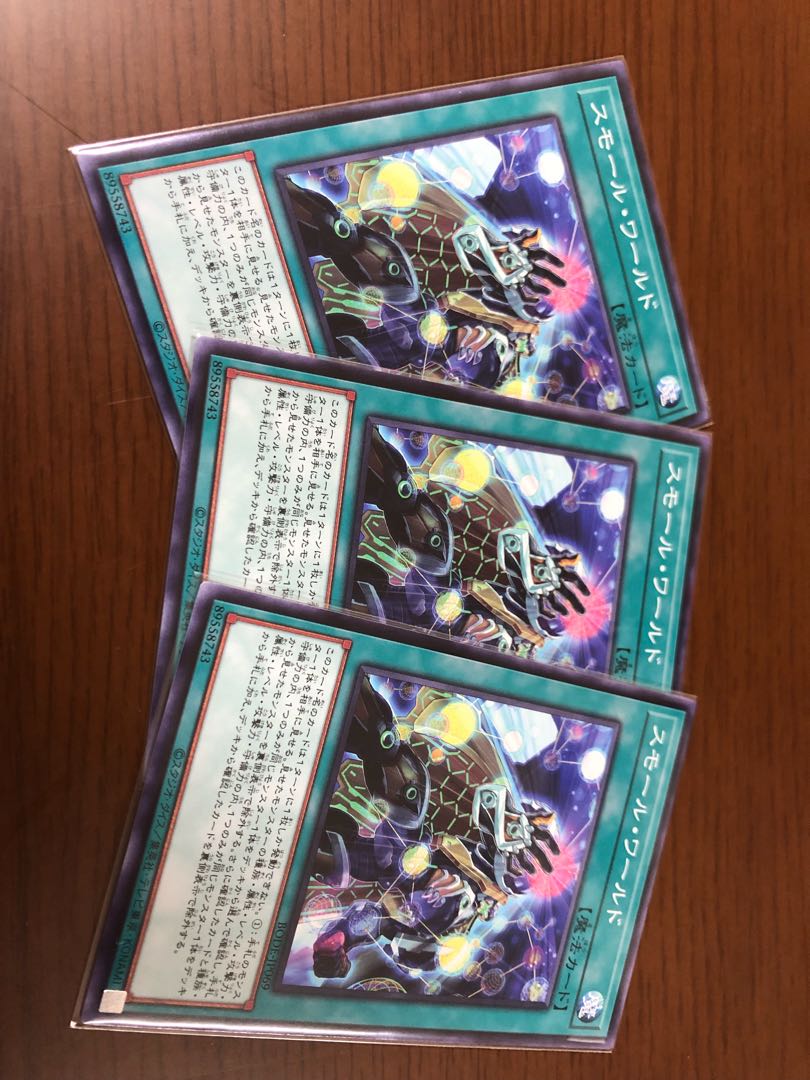 スモール・ワールド ノーマルレア　3枚セット