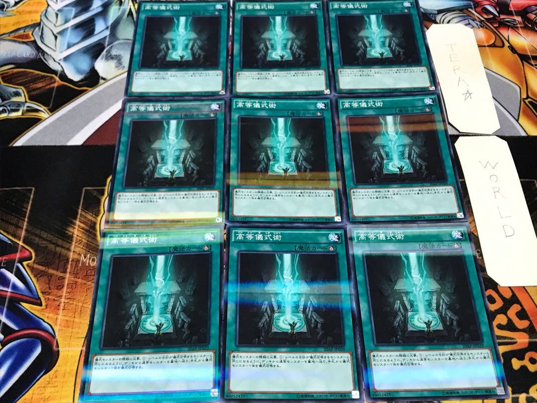 高等儀式術 ノーマルパラレル 9枚セット てら