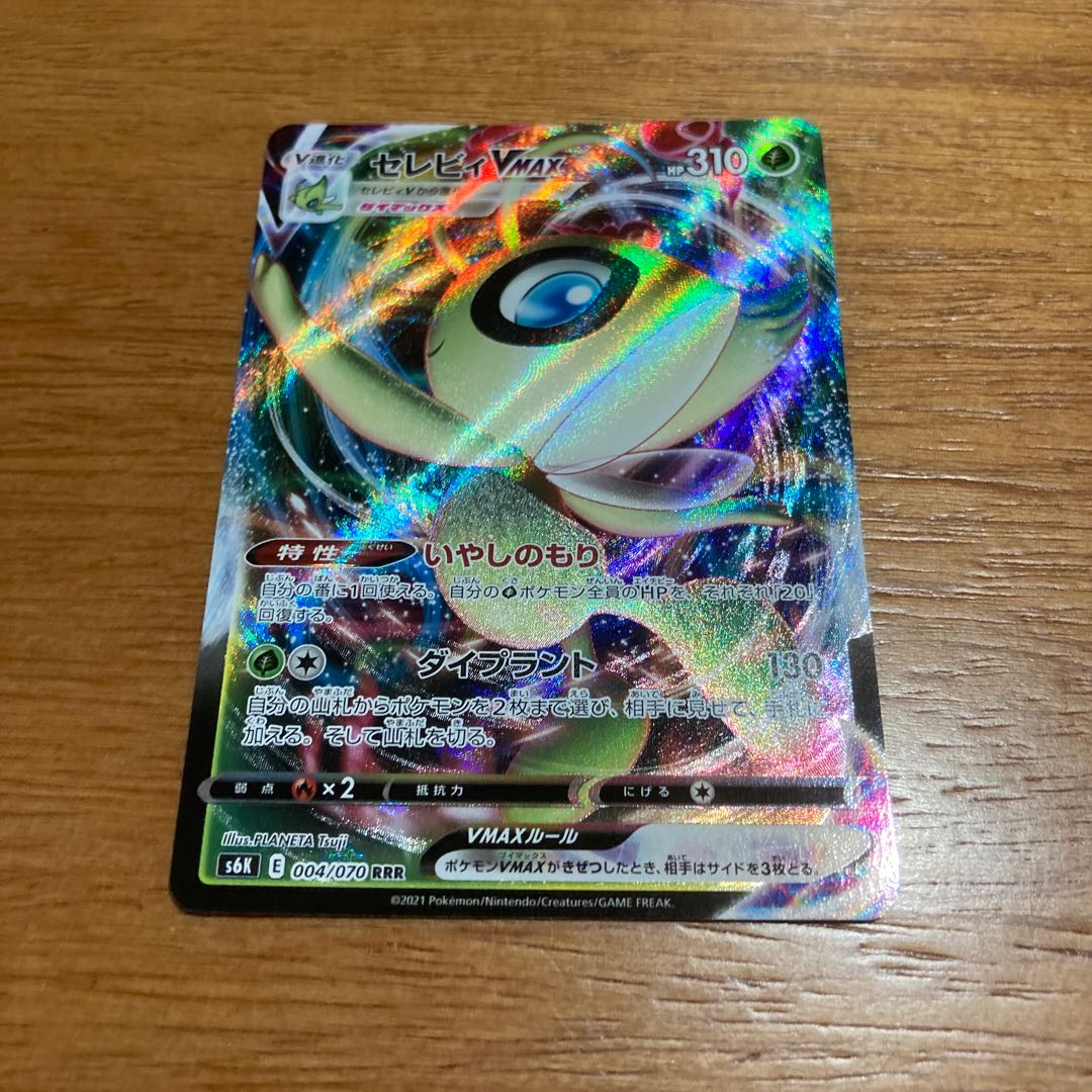 セレビィVMAX RRR