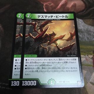 デスマッチ・ビートル R