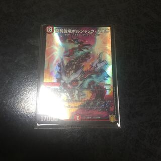 龍騎旋竜ボルシャック・バルガ