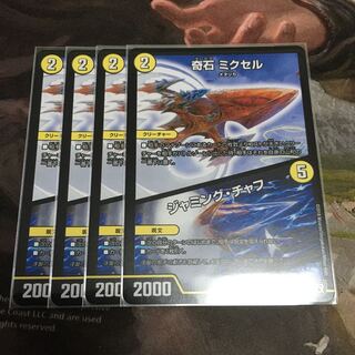 奇石 ミクセル｜ジャミング・チャフ