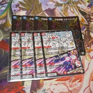 侵略開始!!にゃんこ軍団/にゃんこ砲発射!＋不夜城艦クランヴィア　8枚セット