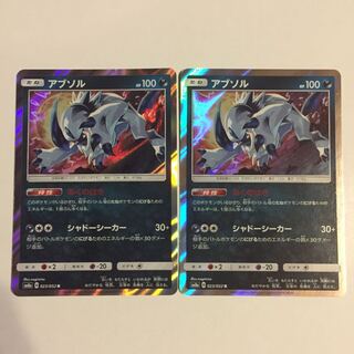 アブソル 2枚 2枚