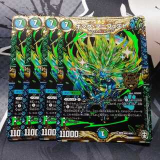 キング・マニフェスト