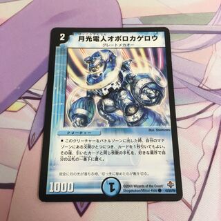 月光電人オボロカゲロウ