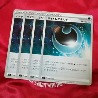 ハイド悪エネルギー