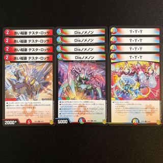 赤い稲妻 テスタ・ロッサ / Disノメノン / T・T・T