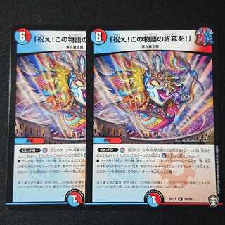 「祝え!この物語の終幕を!」