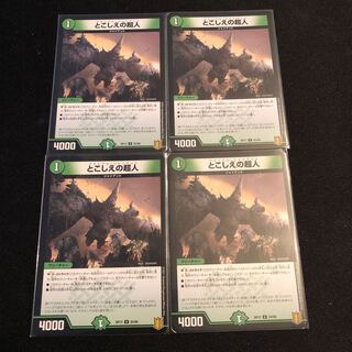 とこしえの超人