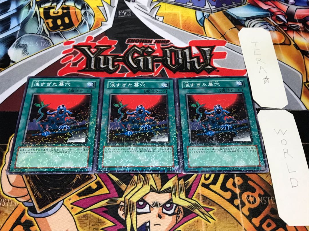 浅すぎた墓穴 デュエルターミナル 3枚セット てら