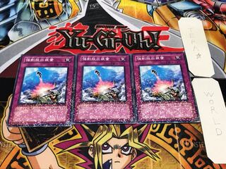 強制脱出装置 デュエルターミナル 3枚セット てら