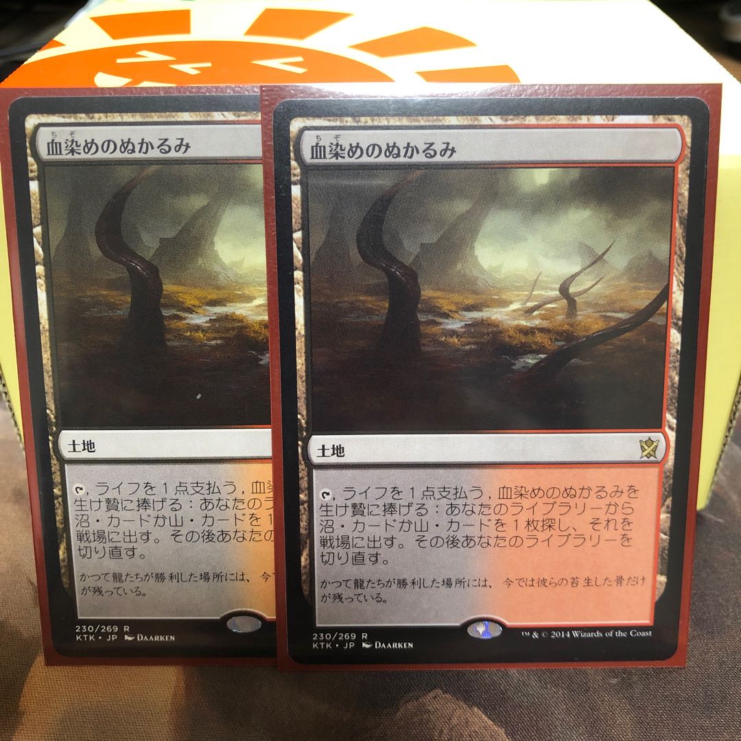 【専用出品】血染めのぬかるみ【日本語４枚セット】