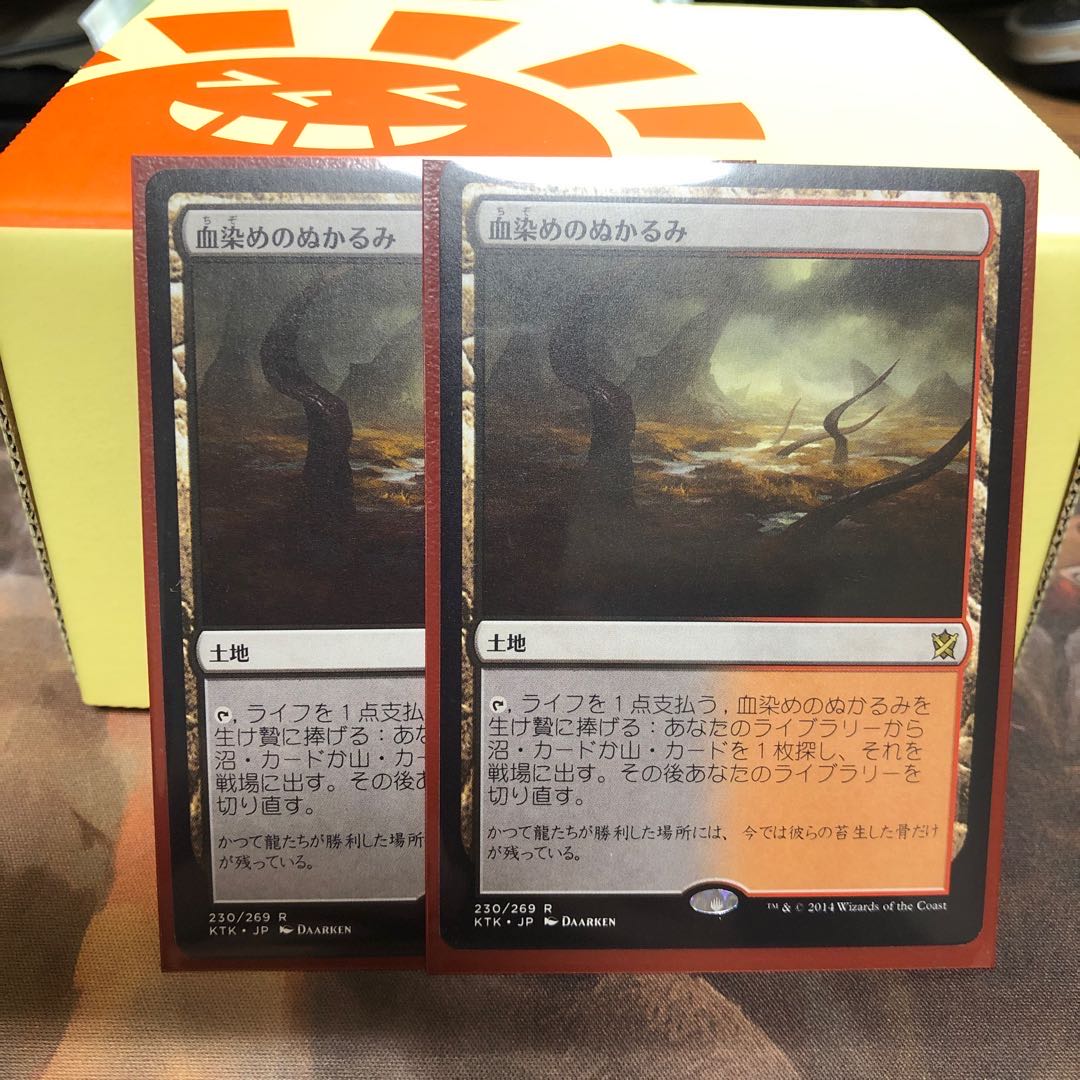 【専用出品】血染めのぬかるみ【日本語４枚セット】