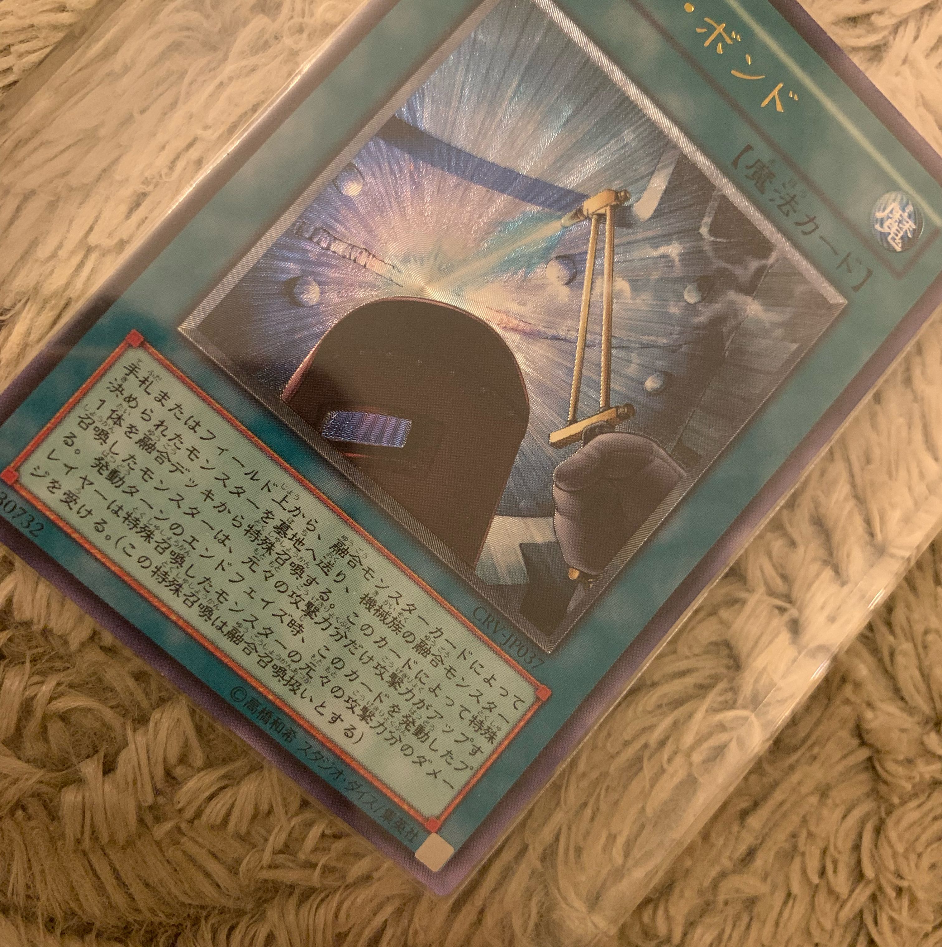 No.1309 Yu-Gi-Oh good power bond relief CRV-JP037