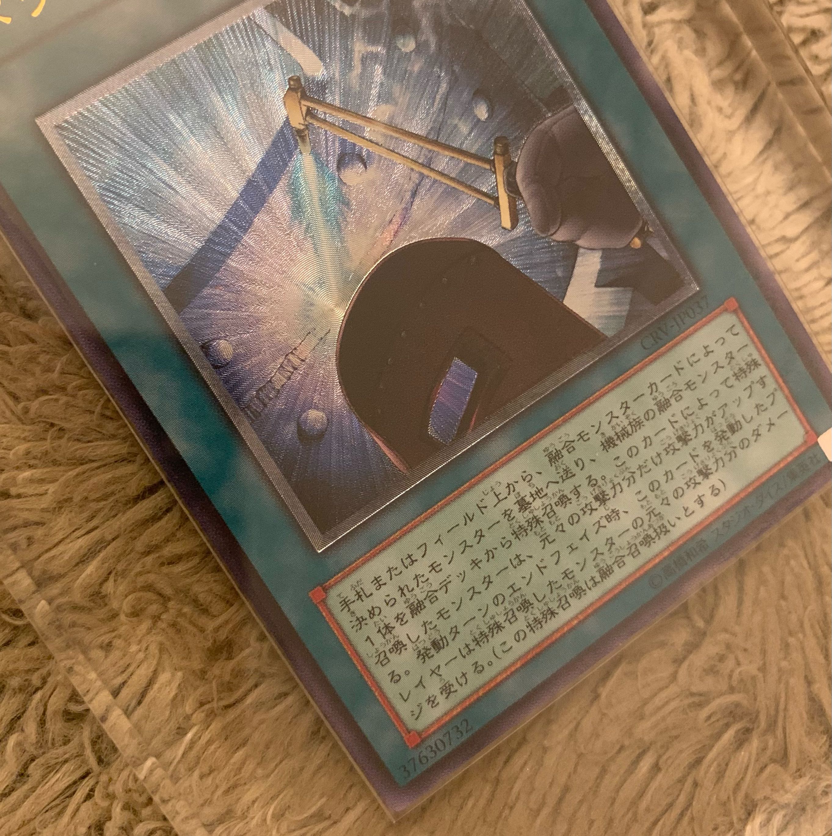 No.1309 Yu-Gi-Oh good power bond relief CRV-JP037