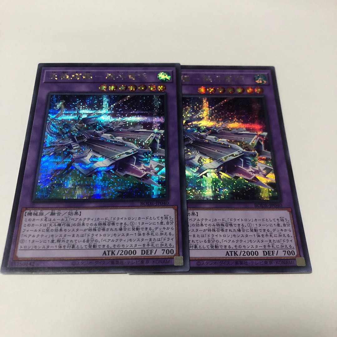 Tengoku Shining Ship - Xiongdou Ryukou Secret Rare
