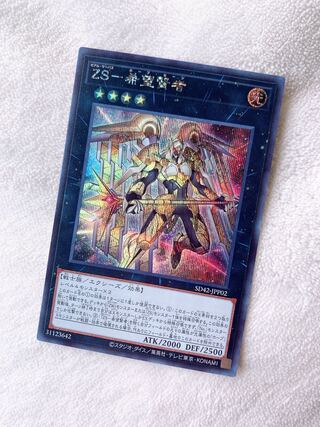 ZS-Hope Wise Secret Rare with extra hands
