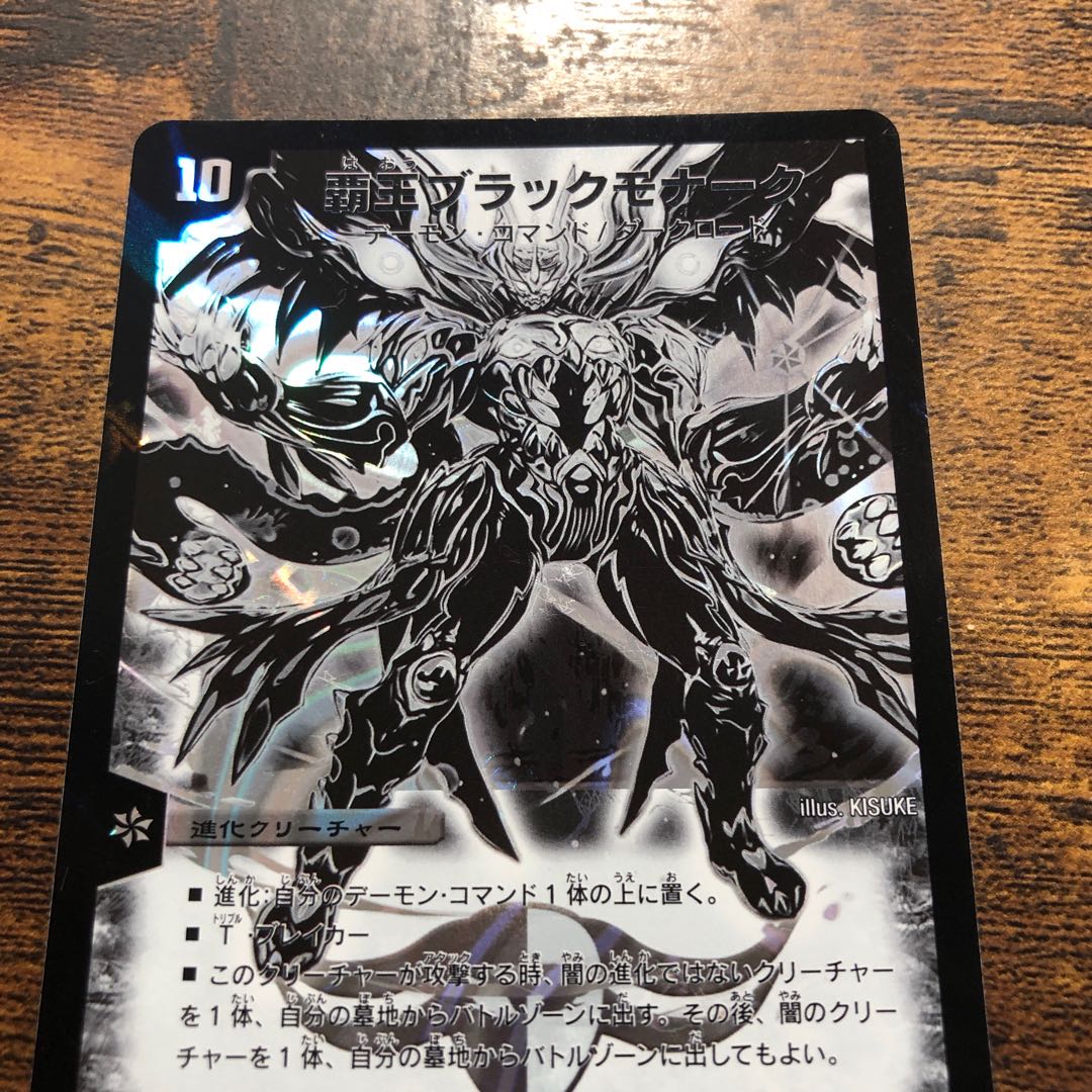 High King Black Monarch