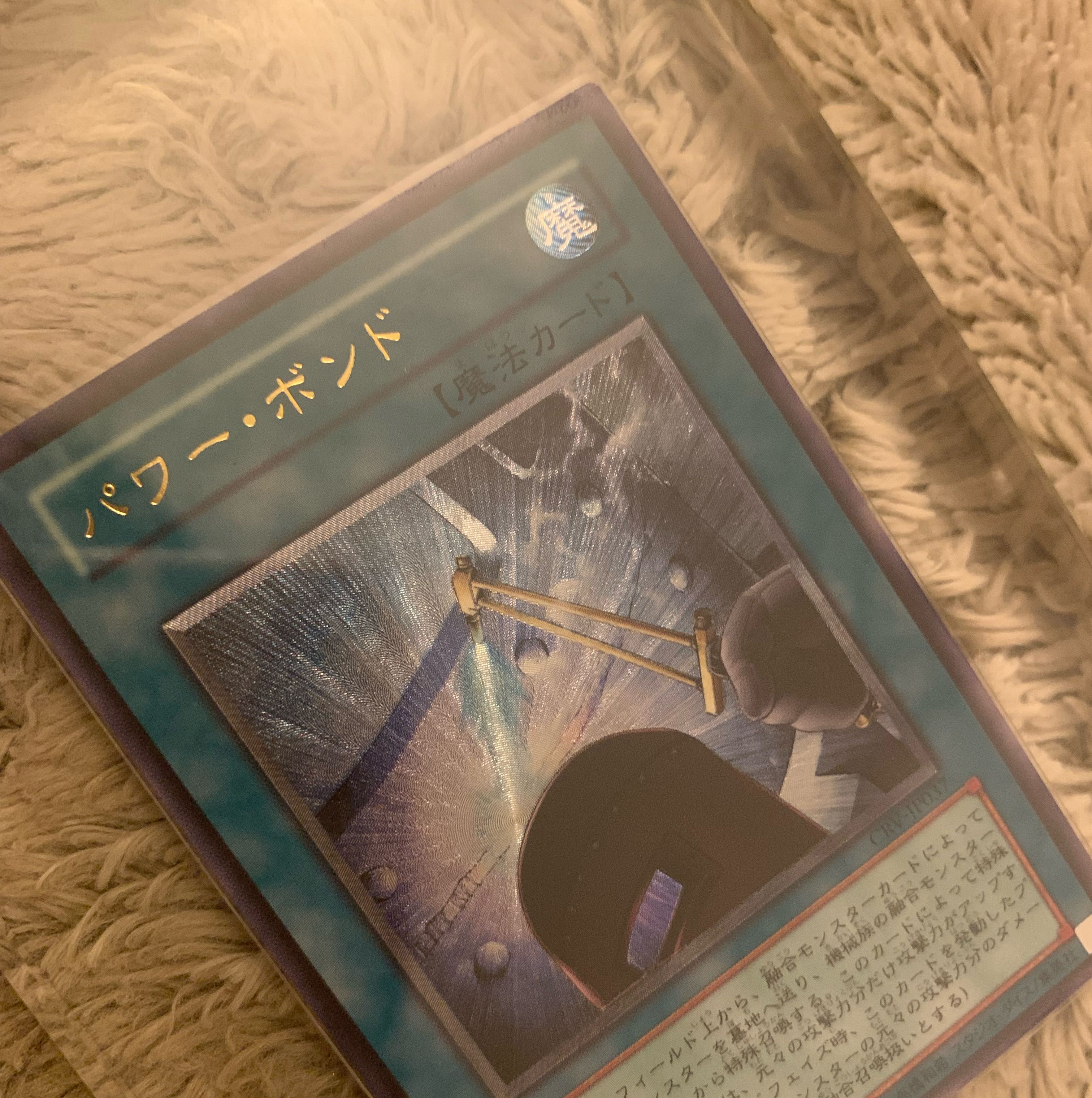 No.1311 遊戯王 良品 パワーボンド レリーフ CRV-JP037