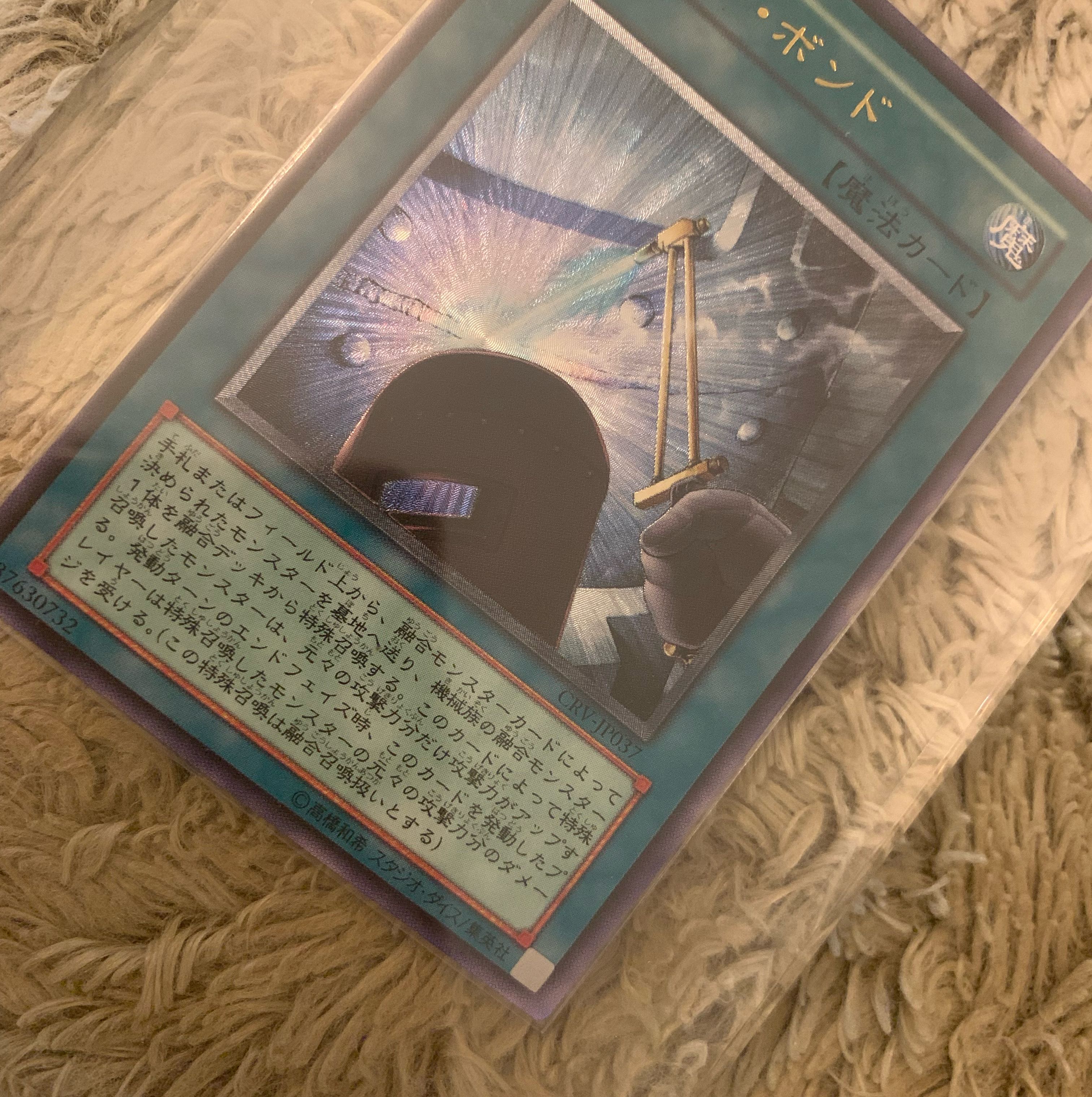 No.1311 遊戯王 良品 パワーボンド レリーフ CRV-JP037