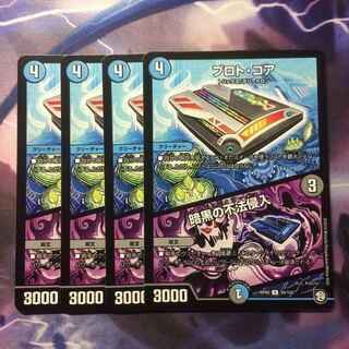 デュエマ プロトコア/暗黒の不法侵入