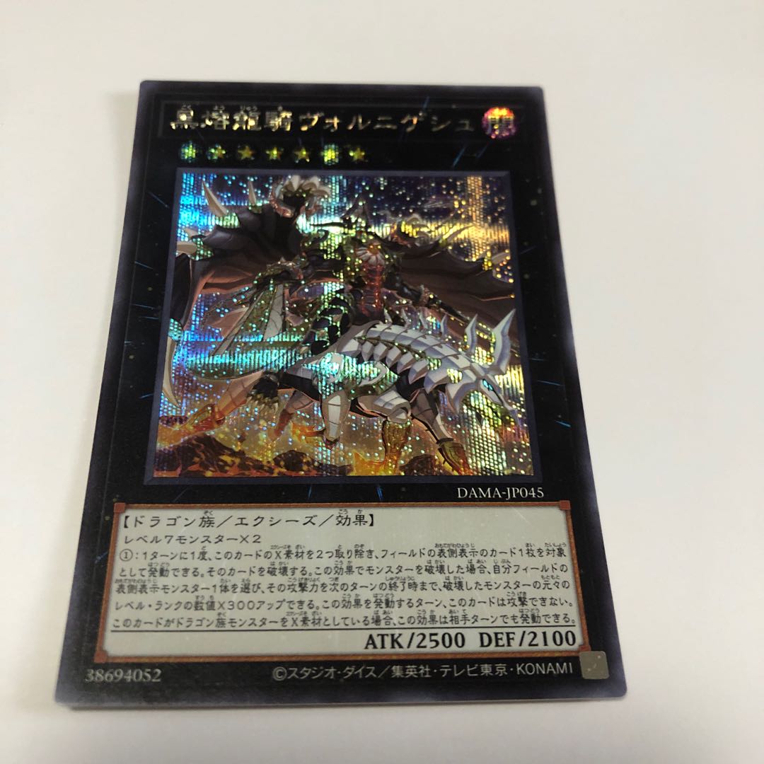 Voloferniges, the Darkest Dragon Doomrider Secret Rare